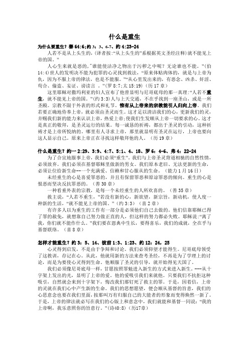 6、什么是重生