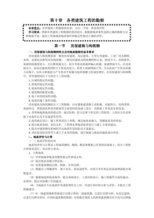各类建筑工程的勘察方法
