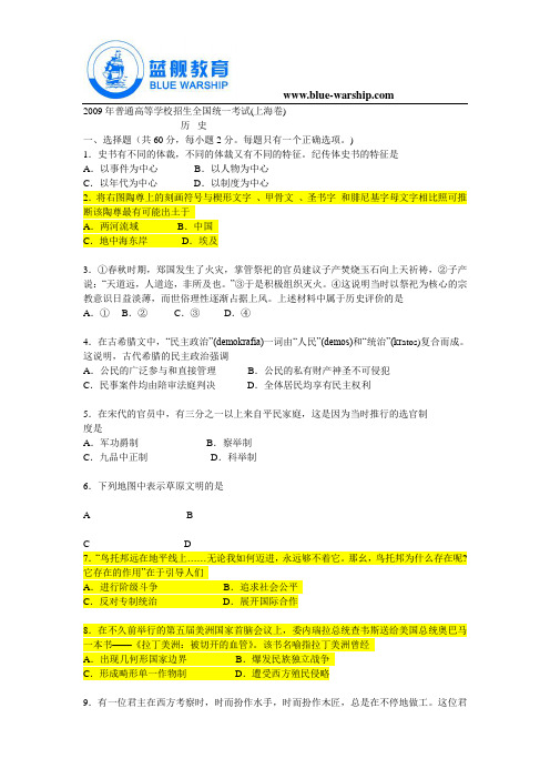 2009年上海高考历史试题