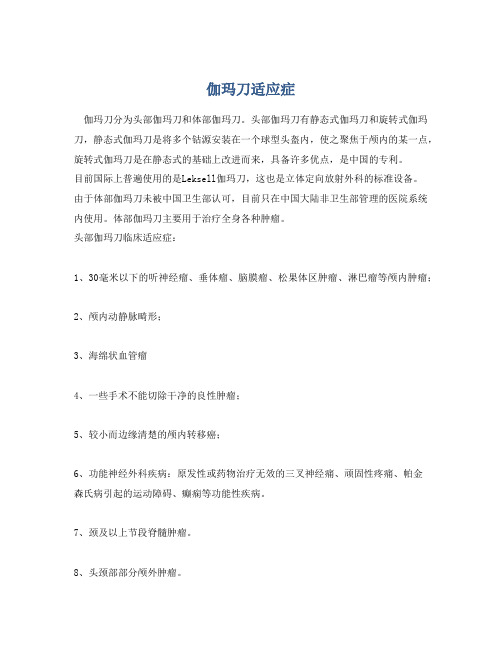 伽玛刀适应症