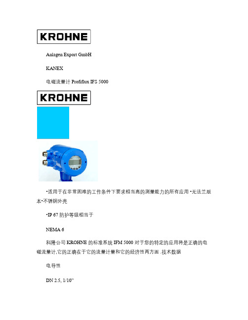 科隆 Profiflux IFS 5000电磁流量计说明书要点