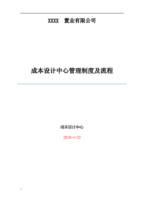 设计中心管理制度及流程