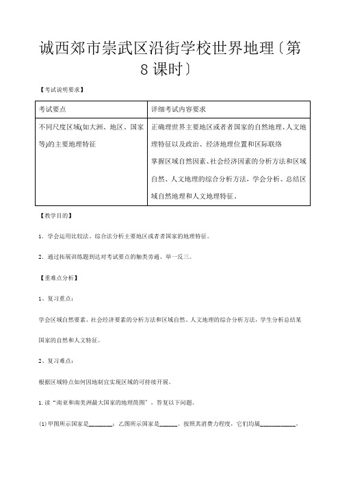 高三地理一轮复习  世界地理教案高三全册地理教案__2