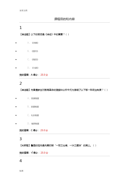 尔雅先秦君子范问题详解