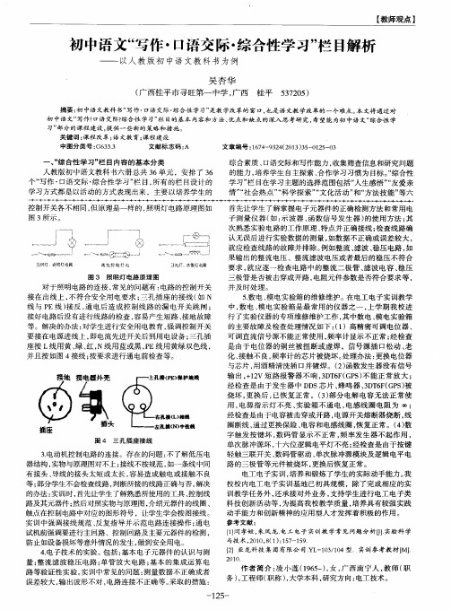 初中语文“写作·口语交际·综合性学习”栏目解析——以人教版初中语文教科书为例