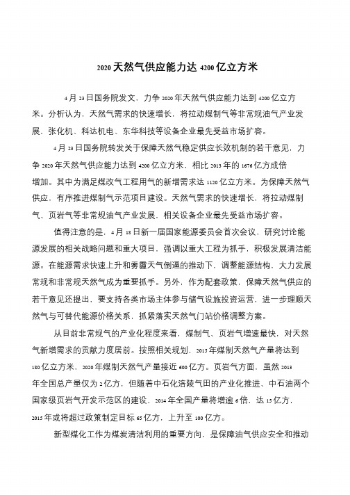 2020天然气供应能力达4200亿立方米