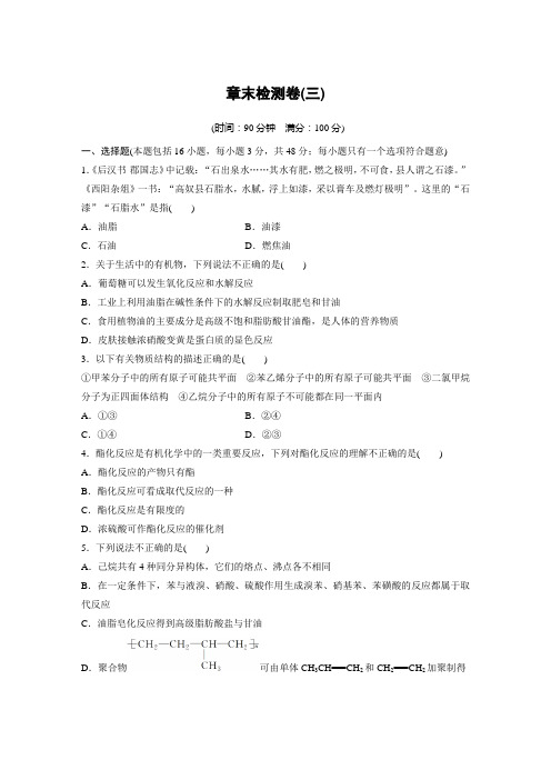 鲁科版高中化学必修二第3章《重要的有机化合物》单元测试题 (2)