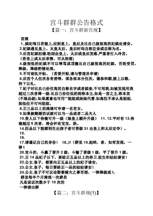 公告书之宫斗群群公告格式