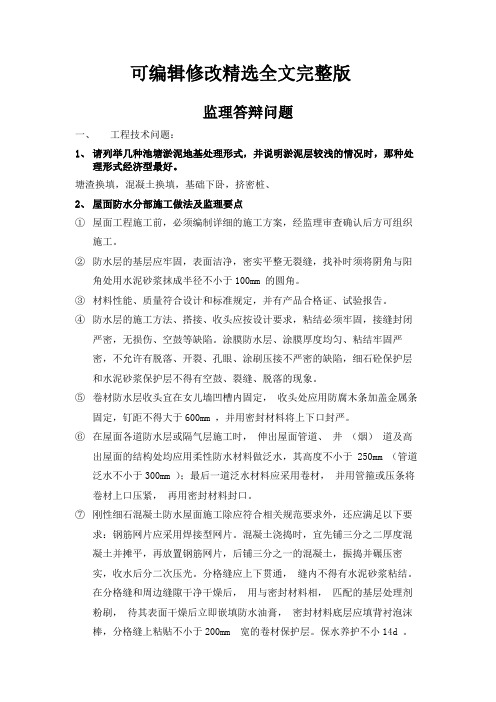 监理总监答辩问题与答案精选全文完整版