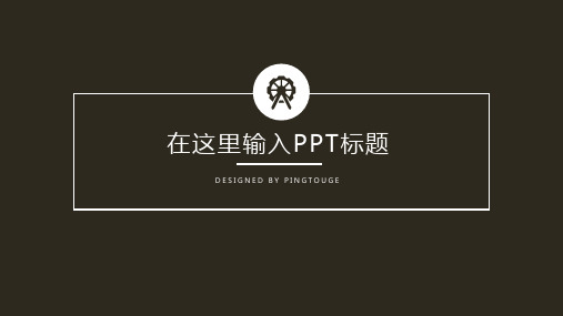 经典高端大气简约矢量动态述职报告ppt模板