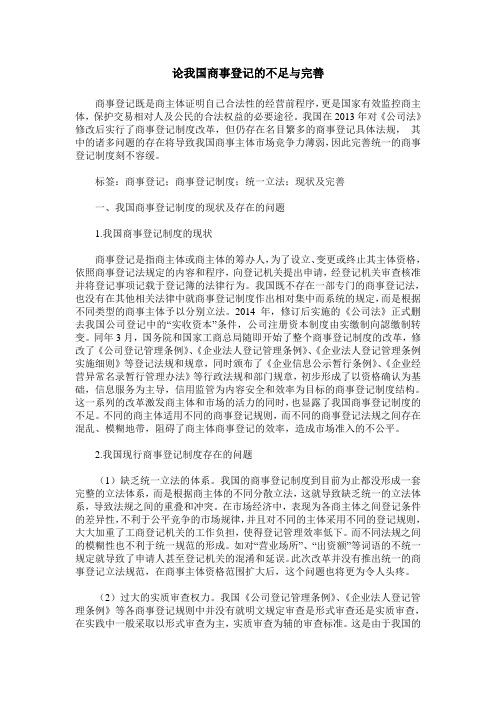 论我国商事登记的不足与完善