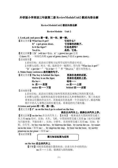外研版小学英语三年级第二册ReviewModuleUnit2教材内容全解
