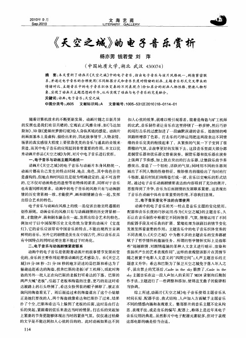 《天空之城》的电子音乐赏析