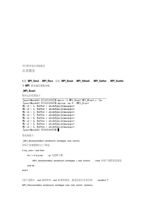 中科大并行程序实验报告