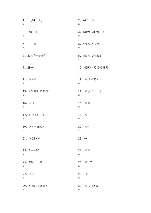 100道数学五年级上册脱式计算题