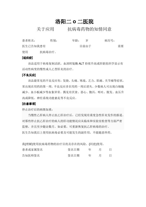 乙肝抗病毒同意书