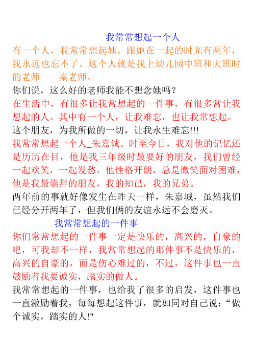我常常想起一个人