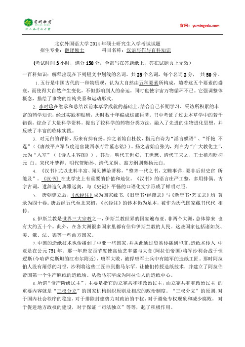 2016年北京外国语大学翻译硕士汉语写作与百科知识考研,历年考研真题,考研参考书,复试分数线,考研报录比