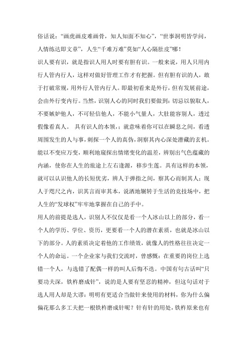 管理者怎么样识人用人聚人
