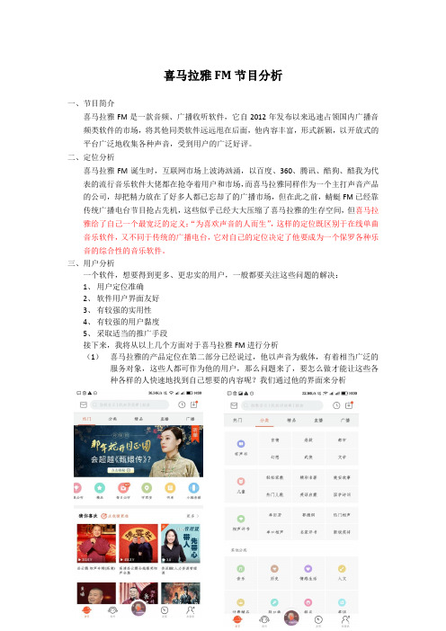 喜马拉雅FM节目分析