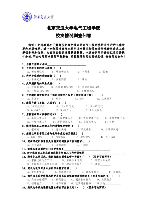 校友问卷