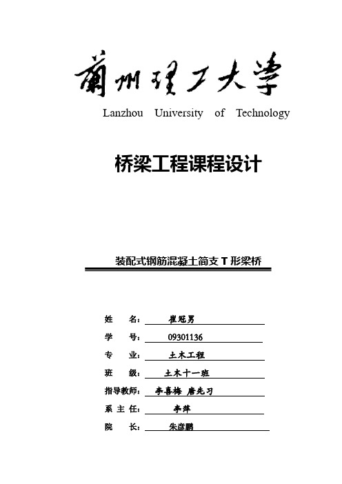 10米T型简支梁桥课设
