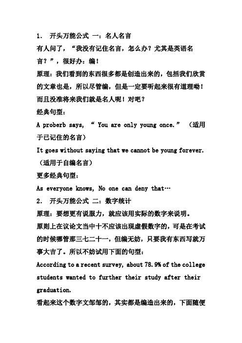 高考英语写作万能公式帮你夺高分