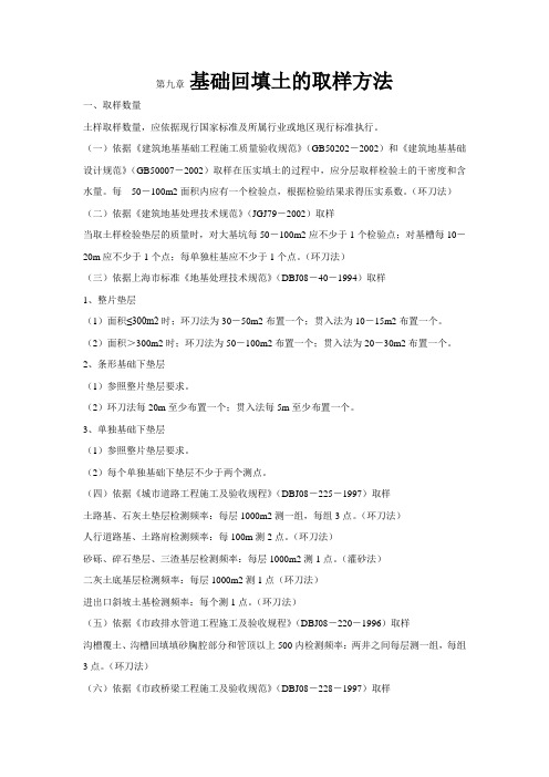 基础回填土的取样方法