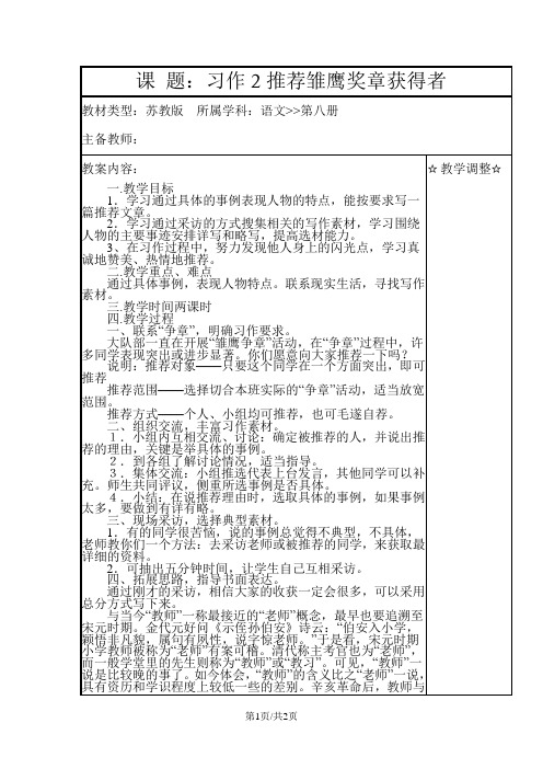 四年级下册语文教案习作2 苏教版