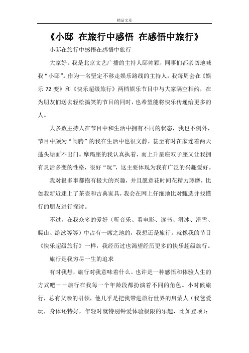 《小邸 在旅行中感悟 在感悟中旅行》
