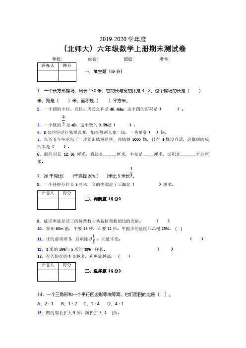 北师大2019-2020学年上学期六年级数学期末检测卷 (1219).pdf