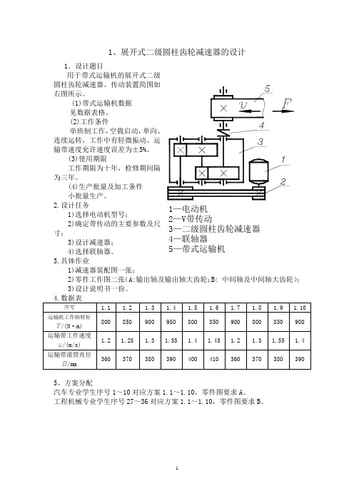 机械设计课程设计任务书(jiansuxiang)
