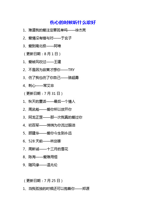 伤心的时候听什么歌好