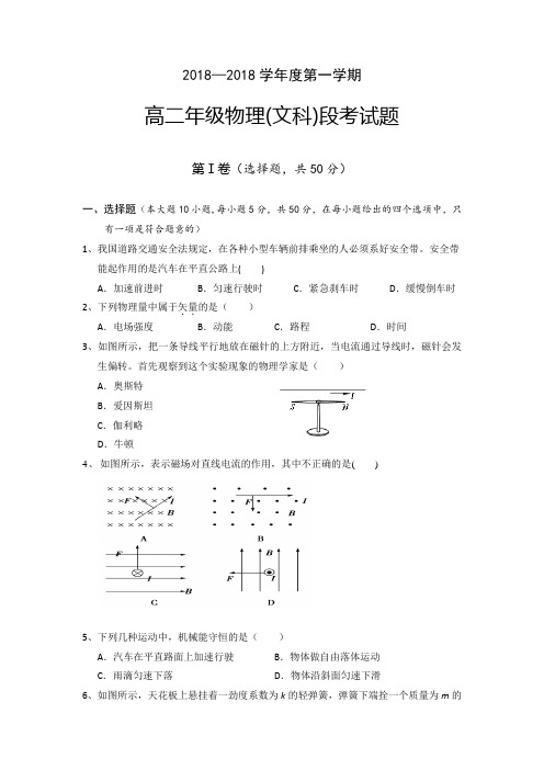 海南省文昌中学2017-2018学年高二上学期期中考试物理文试题 含答案 精品