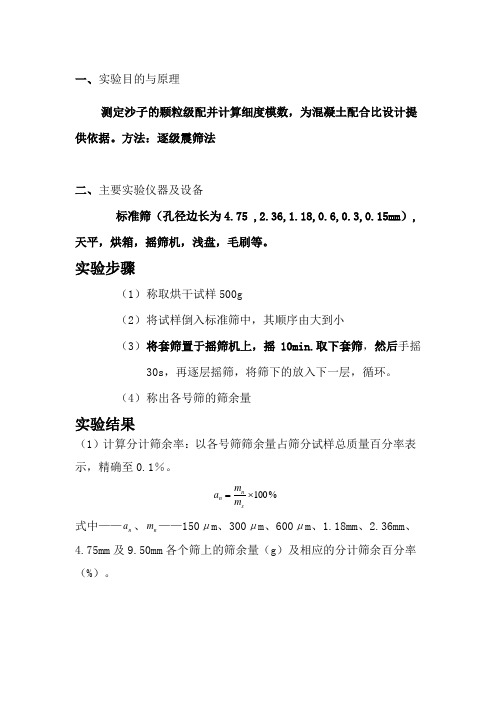 筛分试验报告