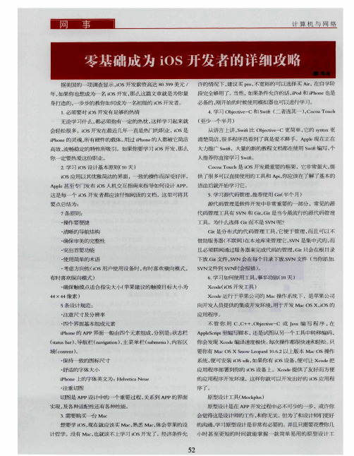 零基础成为iOS开发者的详细攻略