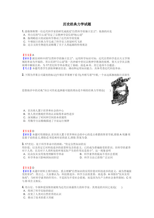 历史经典力学试题
