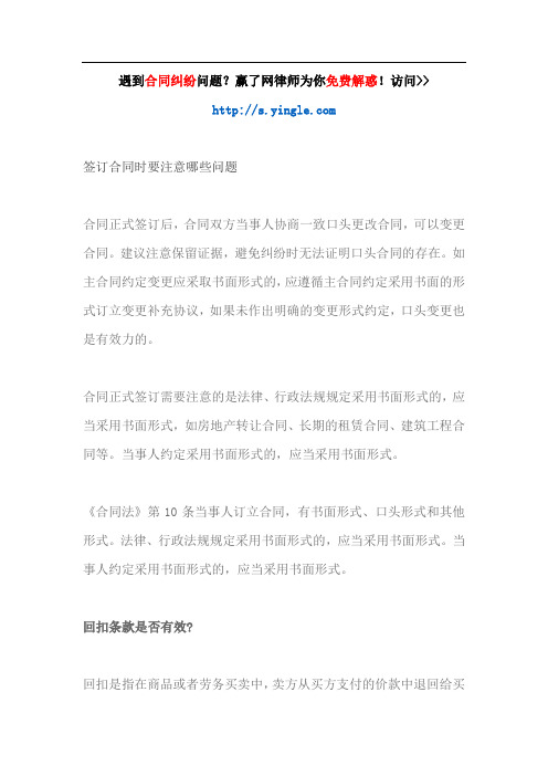 签订合同时要注意哪些问题