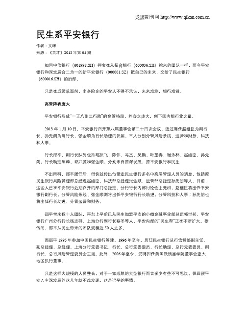 民生系平安银行