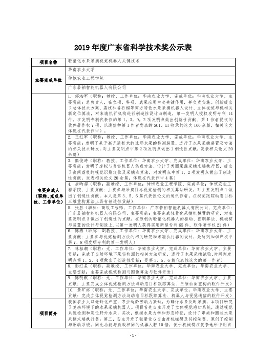 2019广东科学技术奖公示表