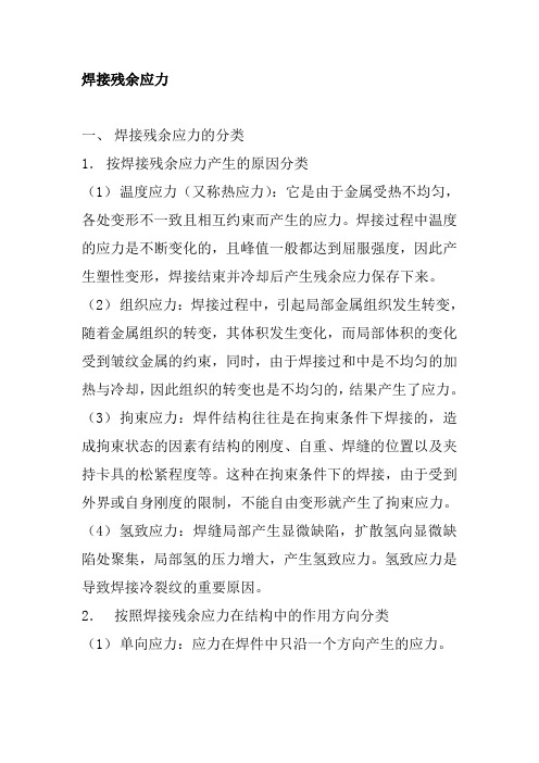 焊接残余应力