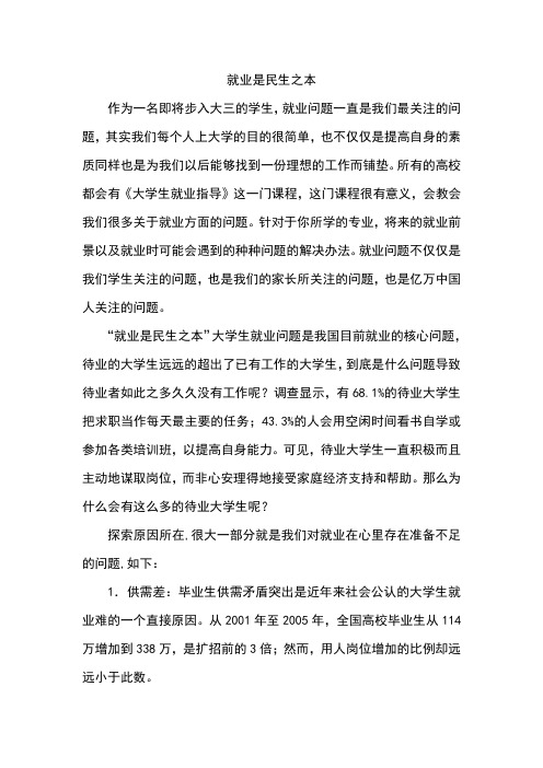 就业是民生之本