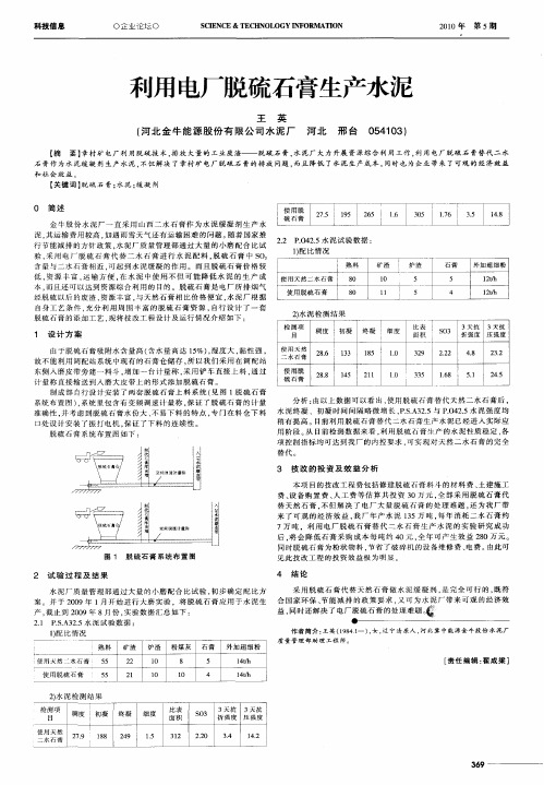 利用电厂脱硫石膏生产水泥