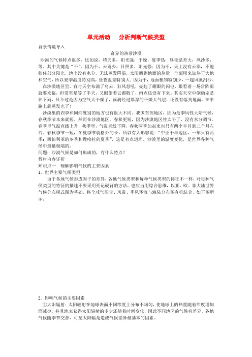 高中地理 单元活动分析判断气候类型教案 鲁教版必修1