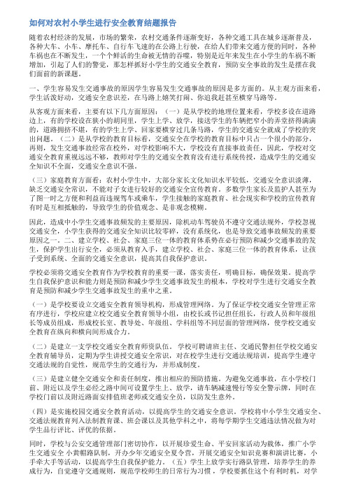 安全课题结题报告范文