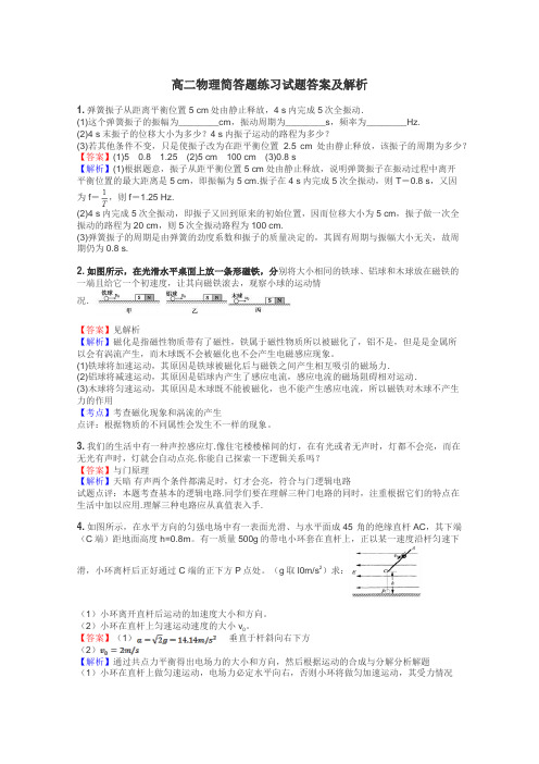 高二物理简答题练习试题集
