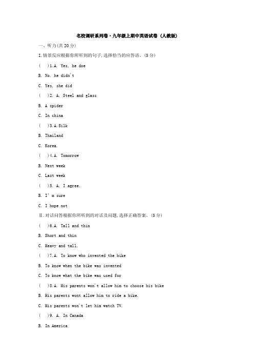 吉林省名校调研卷系列(省命题A)2020届九年级上期中考试卷英语试题(word版无答案)