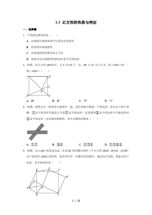 北师大版九年级数学上册《1.3 正方形的性质与判定》 同步练习试题