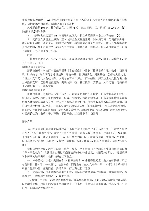 教教你做拔丝山药!