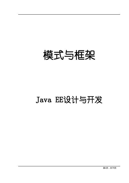 模式与框架